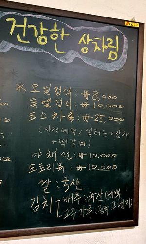 Menu at Il Sang - 일상 in Seoul