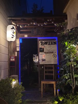  at Vegan Ramen Towzen in Kyoto