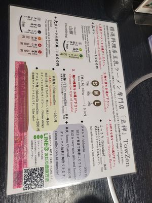  at Vegan Ramen Towzen in Kyoto