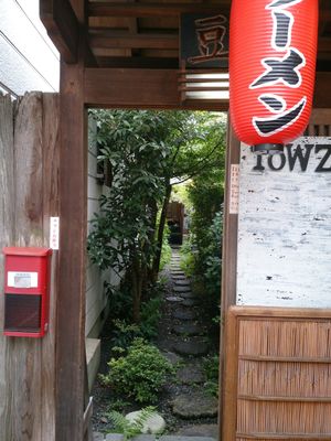 The entrance.
It's facing the north side. at Vegan Ramen Towzen in Kyoto