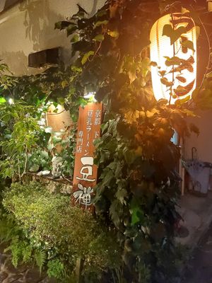  at Vegan Ramen Towzen in Kyoto