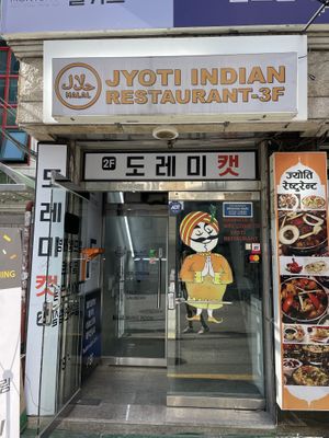 Outside  at Jyoti Restaurant - Nogosan in Seoul