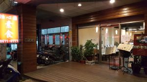 Entrance at Yí Xīn Yuán SùShí - Serenity Vegetarian in New Taipei City