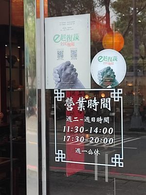 營業時間 at Pǔ Mén Chá Pǐn - 普門茶品 in New Taipei City