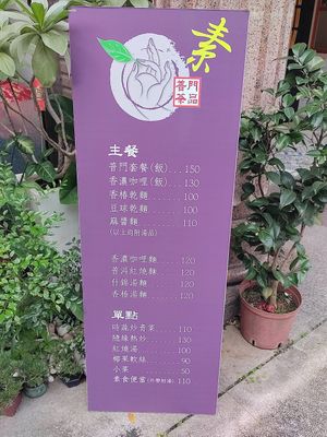 菜單看板 at Pǔ Mén Chá Pǐn - 普門茶品 in New Taipei City