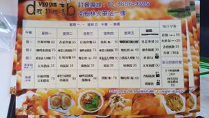 weekday special menu at D & B Veggie in New Taipei City