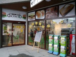 entrance at D & B Veggie in New Taipei City