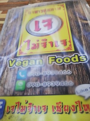 Menu cover page  at Jai Mai Jumjay in Chiang Mai