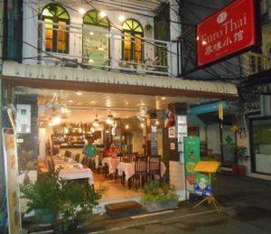 EuroThai Restaurant  at EuroThai Restaurant  in Phuket