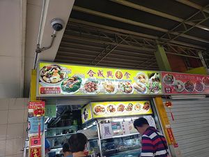Signboard at Hup Seng Heng Vegetarian in West Singapore