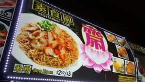 Signboard at Su Shi Yuan 素食园 - Tampines in East Singapore