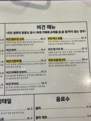 Vegan menu  at Lagniappe in Seongnam