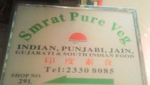 Shop sign at Smrat Pure Veg - Hung Hom in Kowloon