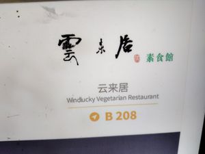 Building Map outside at Yunlaiju - Windlucky - Shekou District in Shenzhen