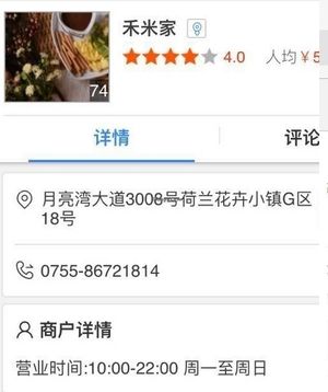 He Mi Jia at He Mi Jia in Shenzhen