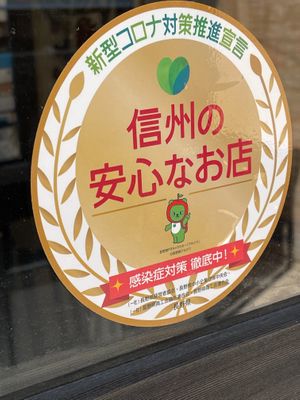 Your safety is our safety. at Doon Shokudo Indoyama in Matsumoto