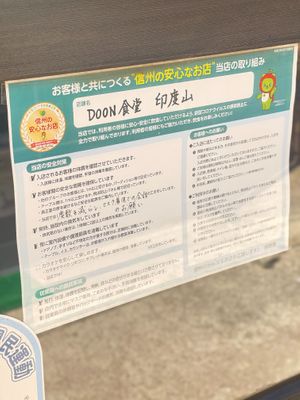 Your safety is our safety. at Doon Shokudo Indoyama in Matsumoto