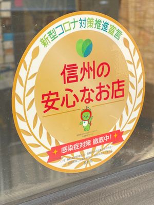 Your safety is our safety. at Doon Shokudo Indoyama in Matsumoto