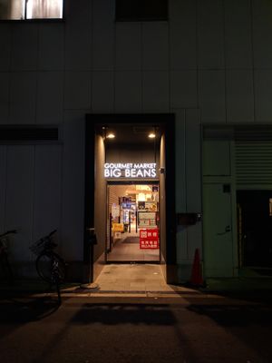 Small entrance on south side at Big Beans Gourmet Market in Osaka