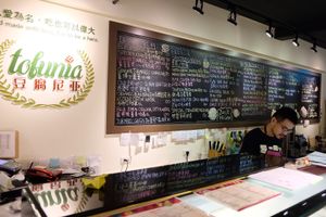 1st floor  at Tofunia in Taipei