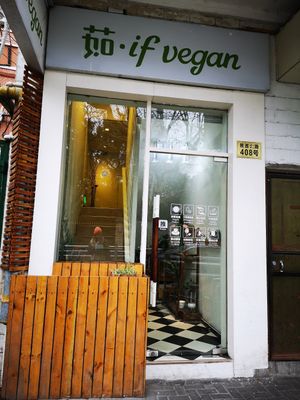 Entrance at Ru if Vegan in Shanghai