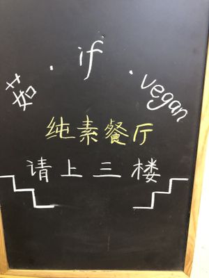 Wonderful at Ru if Vegan in Shanghai