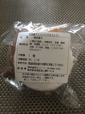 Chestnut and walnut muffin at Guruatsu in Tokyo
