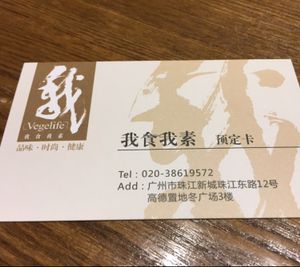 bcard  at Vegelife in Guangzhou
