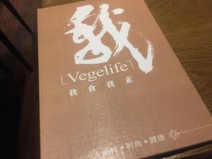 Vegelife at Vegelife in Guangzhou