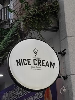 招牌 at Nice Cream in Taipei