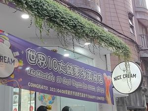 店面布條及招牌 at Nice Cream in Taipei