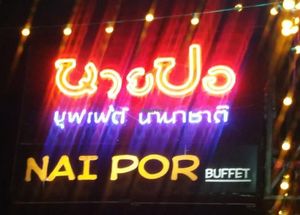 NAI POR Inter Buffet at NAI POR Inter Buffet  in Pattaya
