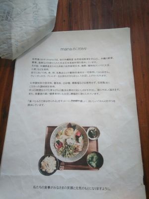 menu 02 at Mana in Naha