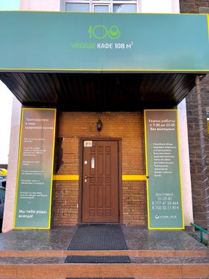 Entrance, from the street  at Veggie House in Astana