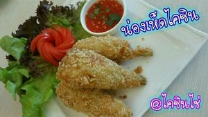 น่องไก่ไคซิน at Happy Veggie in Nonthaburi