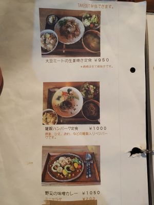 Menu at Bejita in Hamamatsu