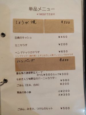 Menu at Bejita in Hamamatsu