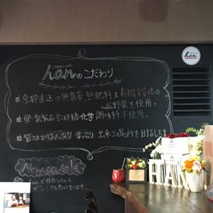 Using organic veggie and no dairy or chemical products be using  at Organic Cafe Han in Tokyo