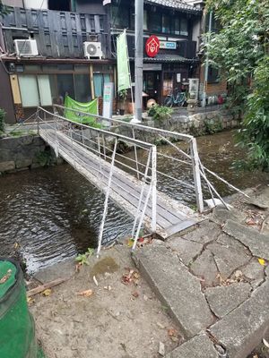 Walkway to get over to the restaurant from the other side of the stream at Gojo Paradiso in Kyoto