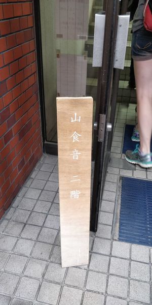 Theur at Yama-Shoku-On - Plant Lab in Kyoto