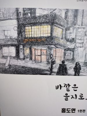 The place featured in the artists work. at Unknown Coffee - 언노운커피 in Seoul