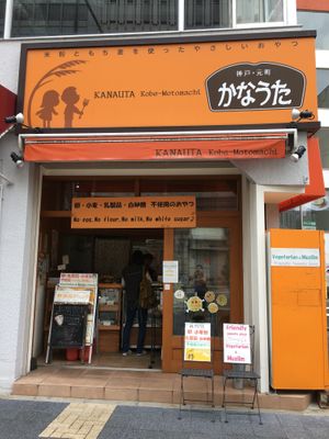 Outside the shop at Kanauta in Kobe