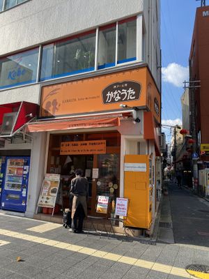 No momento que fui tinha apenas uma pessoa trabalhando. Mas é muito atencioso    at Kanauta in Kobe