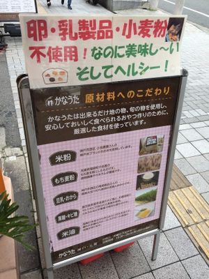 Signboard at Kanauta in Kobe