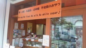 Entrance at Kanauta in Kobe