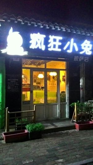 Outside at Bunny Pizza in Pingyao