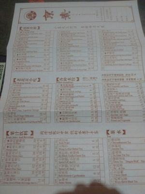 Menu at Vegetarian Dumpling in Beijing