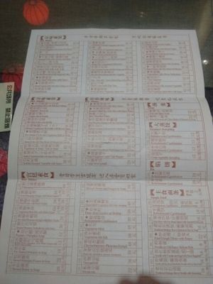 Menu at Vegetarian Dumpling in Beijing