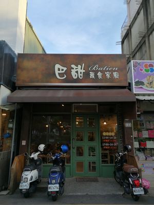 Front of the restaurant at Batien Vegetarian - Maybe closed in Chiayi