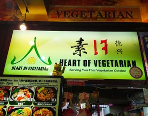 Heart of Vegetarian at Heart of Vegetarian 德兴 in Northeast Singapore
